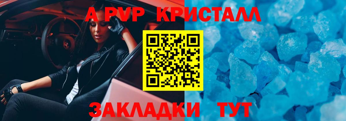 Альфа ПВП Crystall  Alpha PVP мука  Вход с VPN  Нефтекамск 