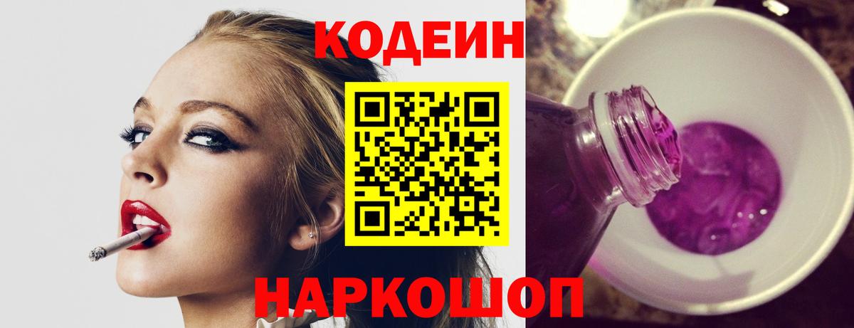 Нефтекамск  Кодеиновый сироп Lean Purple Drank  Вход с VPN 